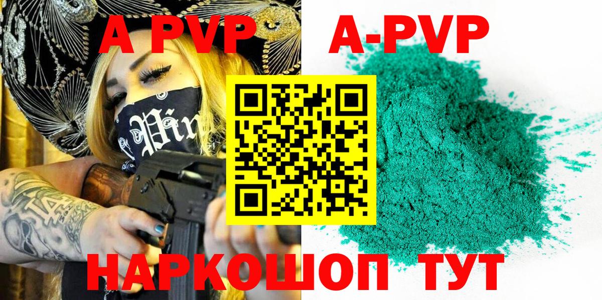 APVP кристаллы Семилуки
