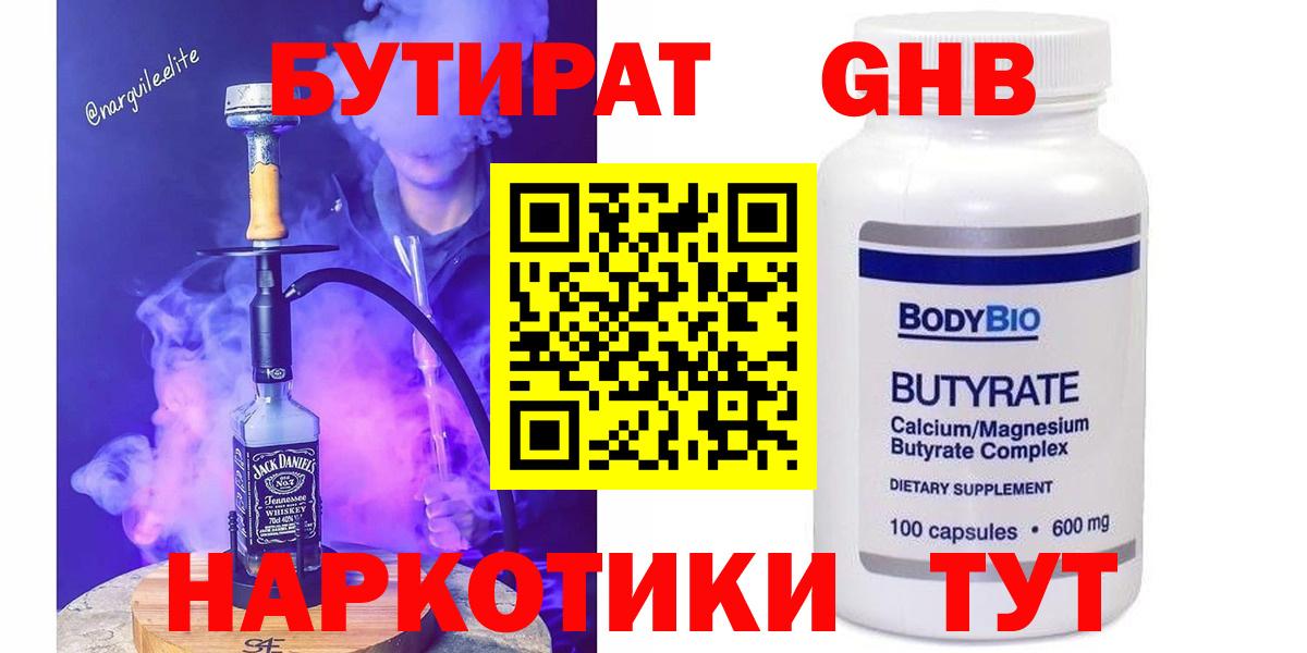 Семилуки  БУТИРАТ  Вход с VPN  Бутират BDO 33% 