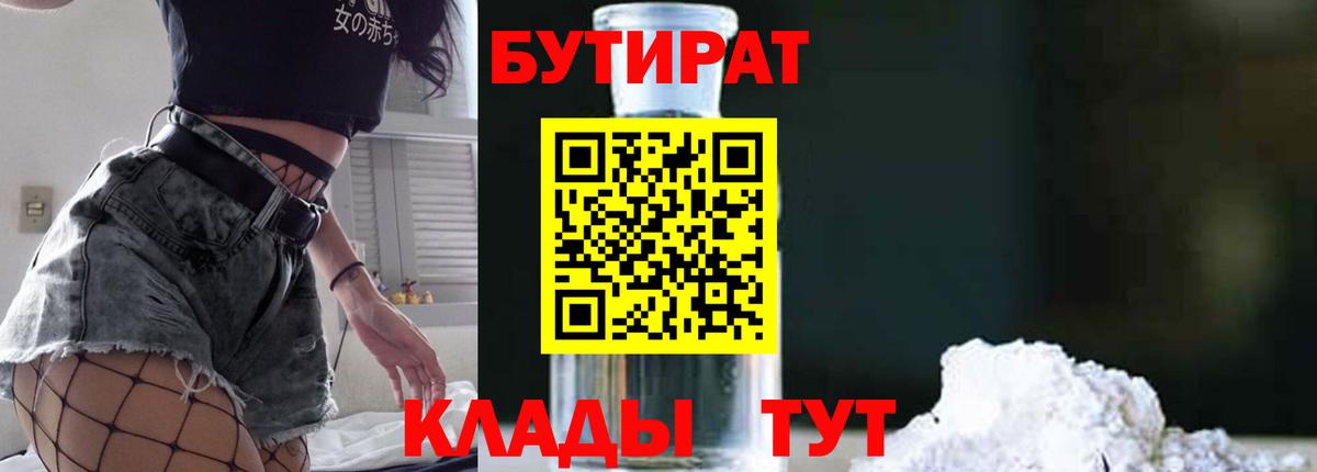 БУТИРАТ оксана Семилуки