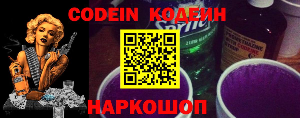 Кодеин напиток Lean (лин)  Codein Purple Drank  что такое   Семилуки  Вход с VPN 