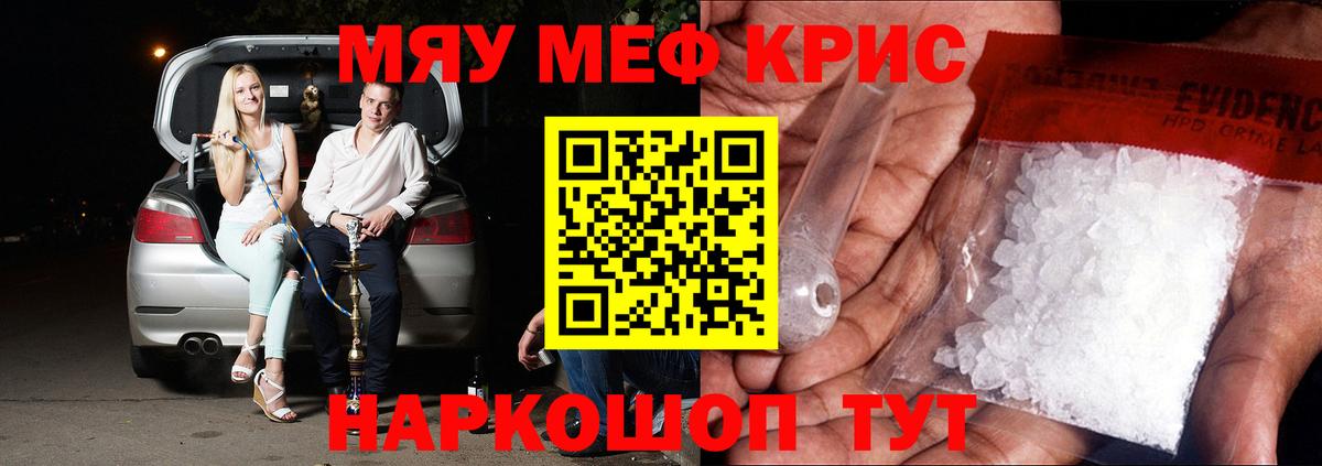 Меф мяу мяу кристаллы Семилуки
